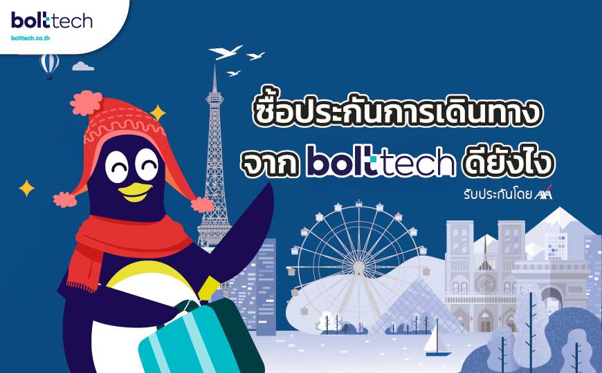 ประกันเดินทาง axa