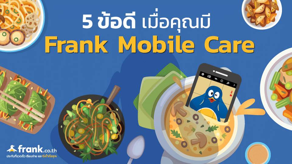 บริการปกป้องมือถือ