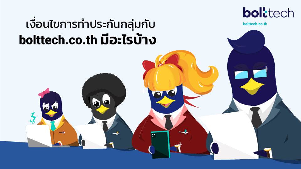 ทำประกันกลุ่ม